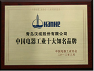 中國電器工業(yè)十大品牌